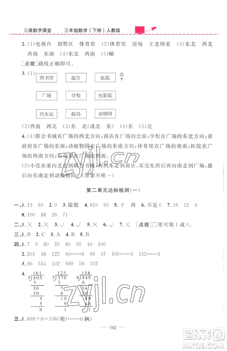 吉林教育出版社2023三維數(shù)字課堂三年級下冊數(shù)學(xué)人教版參考答案