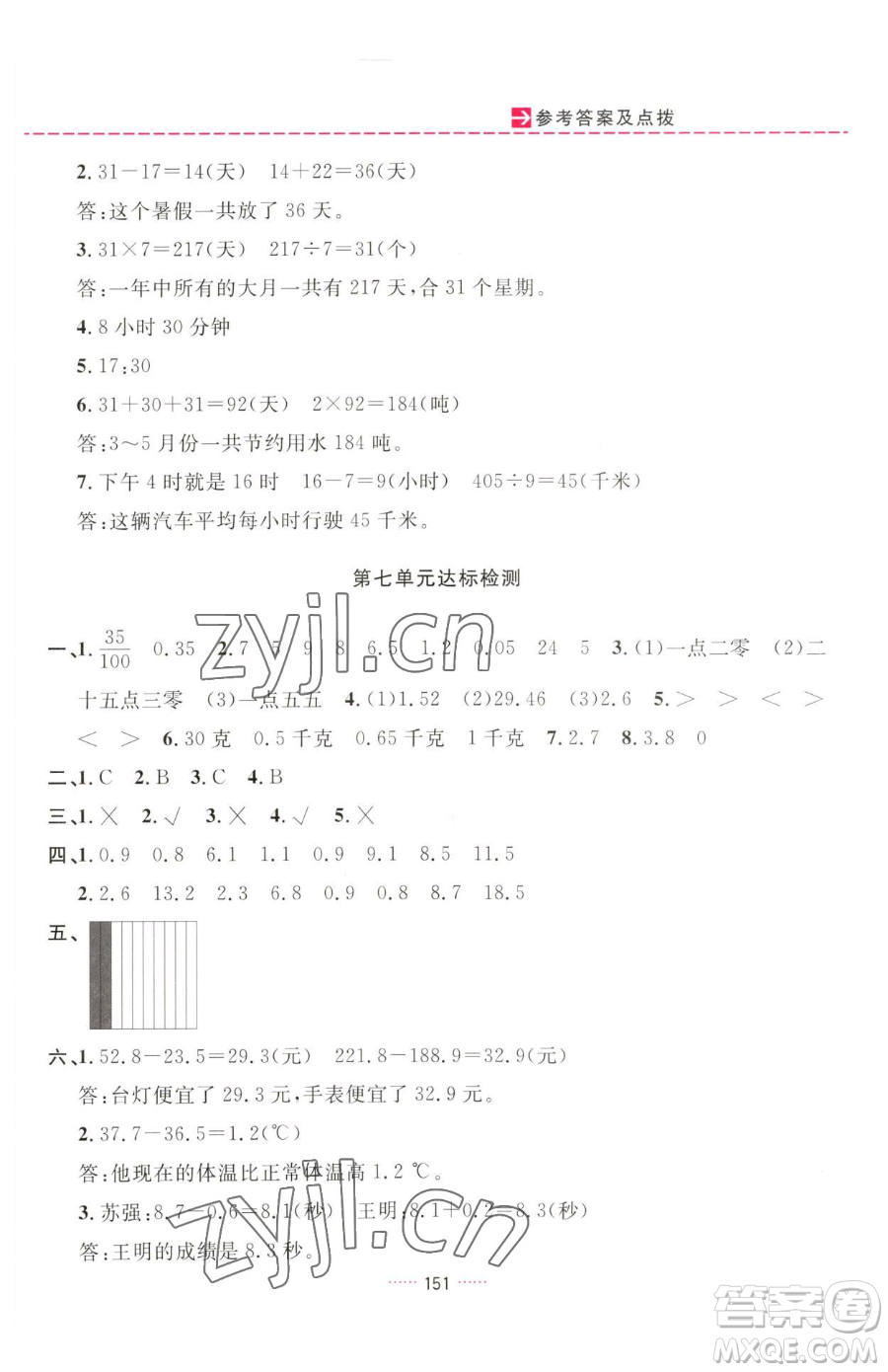 吉林教育出版社2023三維數(shù)字課堂三年級下冊數(shù)學(xué)人教版參考答案