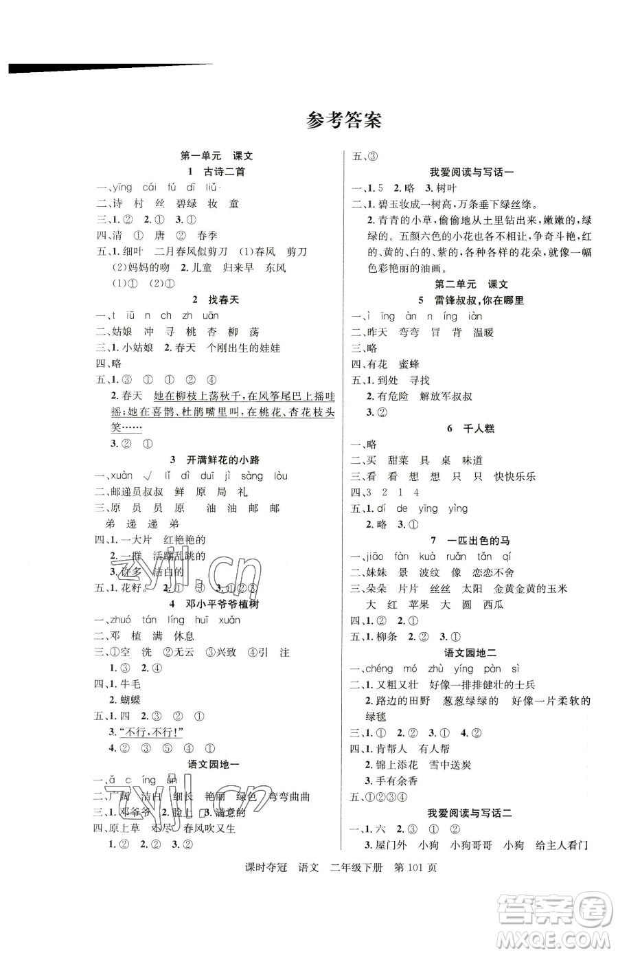 新疆科學技術出版社2023課時奪冠二年級下冊語文人教版參考答案