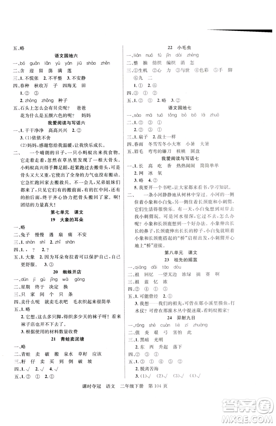 新疆科學技術出版社2023課時奪冠二年級下冊語文人教版參考答案