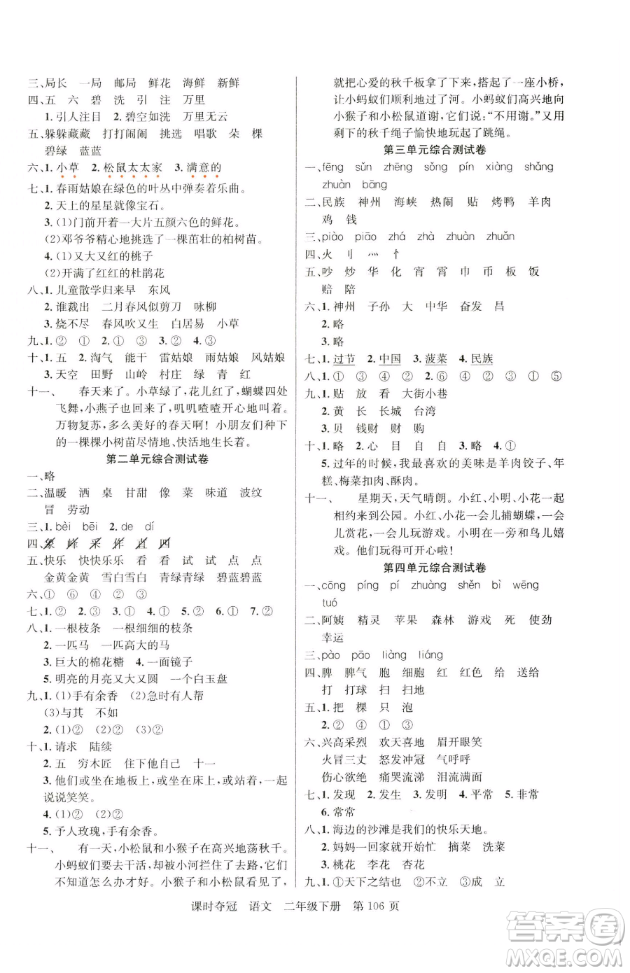 新疆科學技術出版社2023課時奪冠二年級下冊語文人教版參考答案