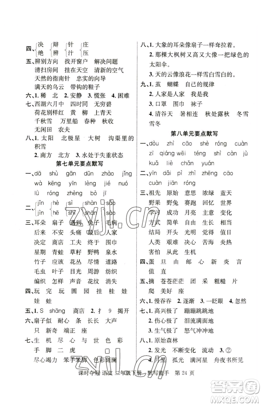 新疆科學技術出版社2023課時奪冠二年級下冊語文人教版參考答案