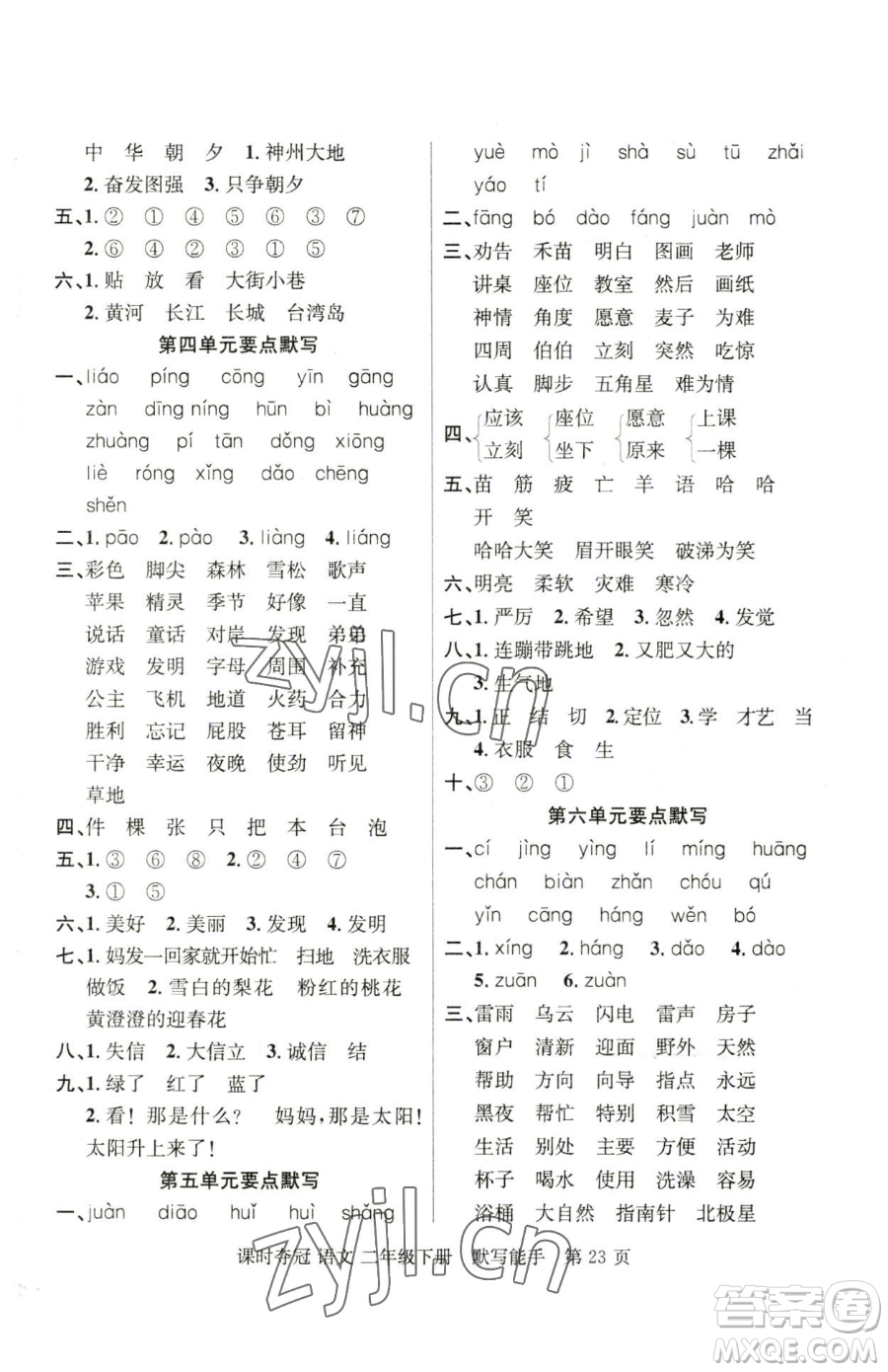 新疆科學技術出版社2023課時奪冠二年級下冊語文人教版參考答案