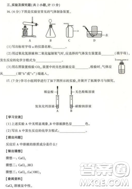 2023陜西中考化學(xué)試卷答案