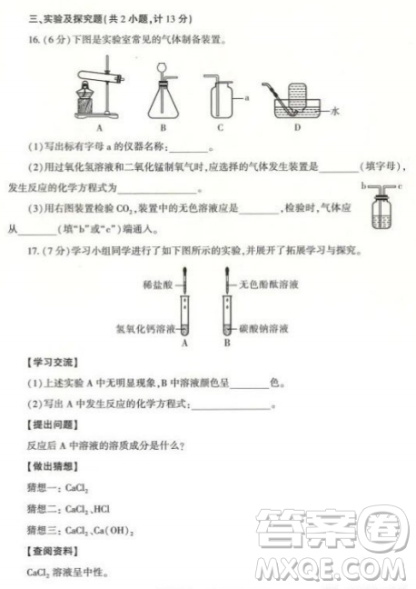 2023陜西中考化學(xué)試卷答案