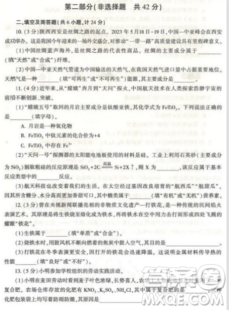 2023陜西中考化學(xué)試卷答案