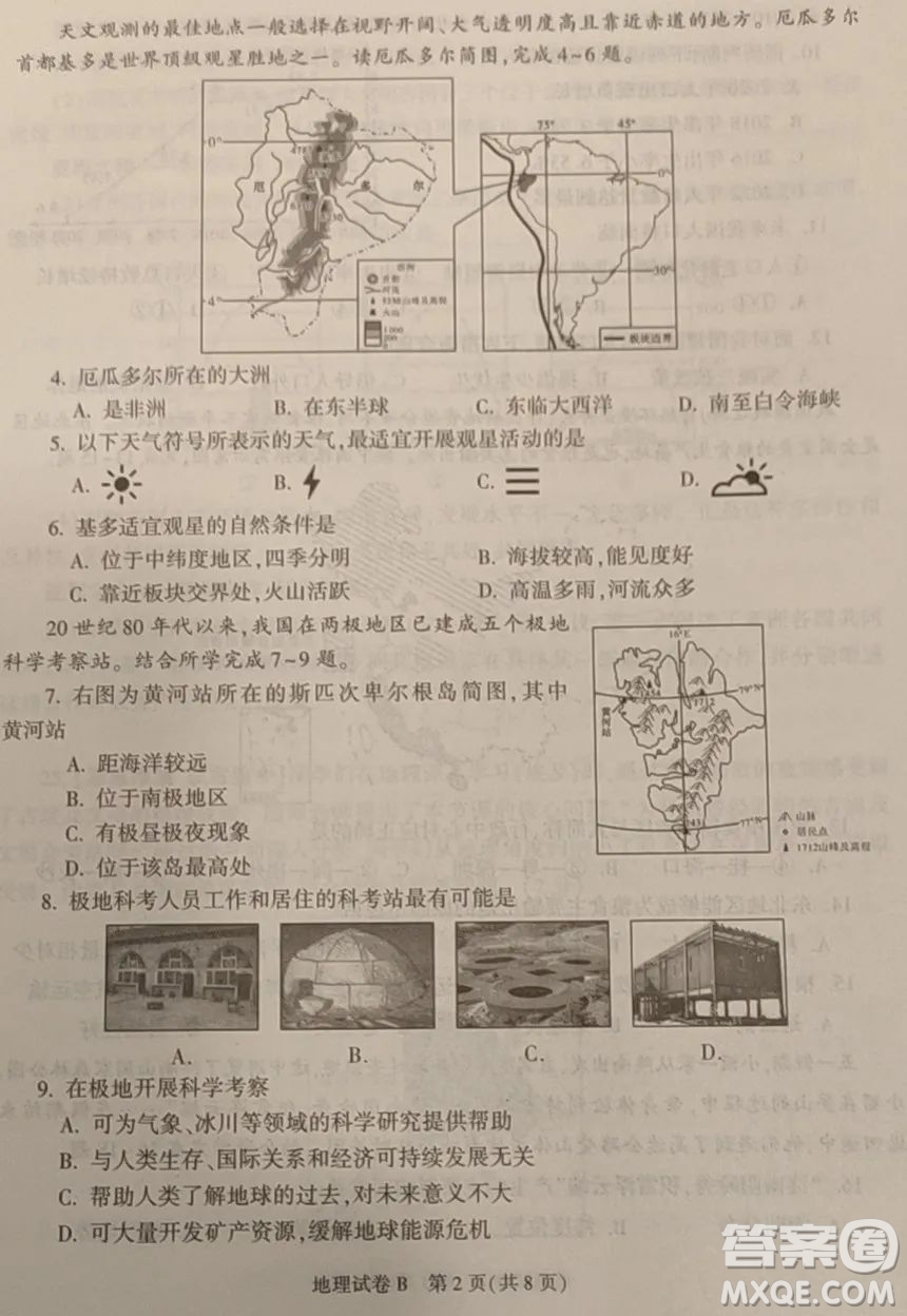 2023陜西中考地理試卷答案