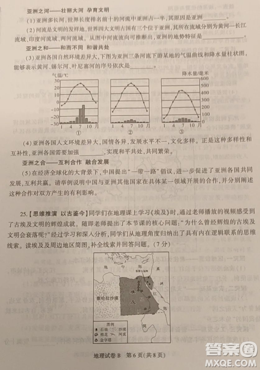 2023陜西中考地理試卷答案