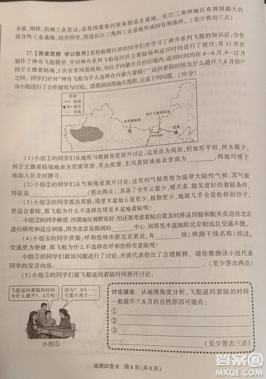 2023陜西中考地理試卷答案