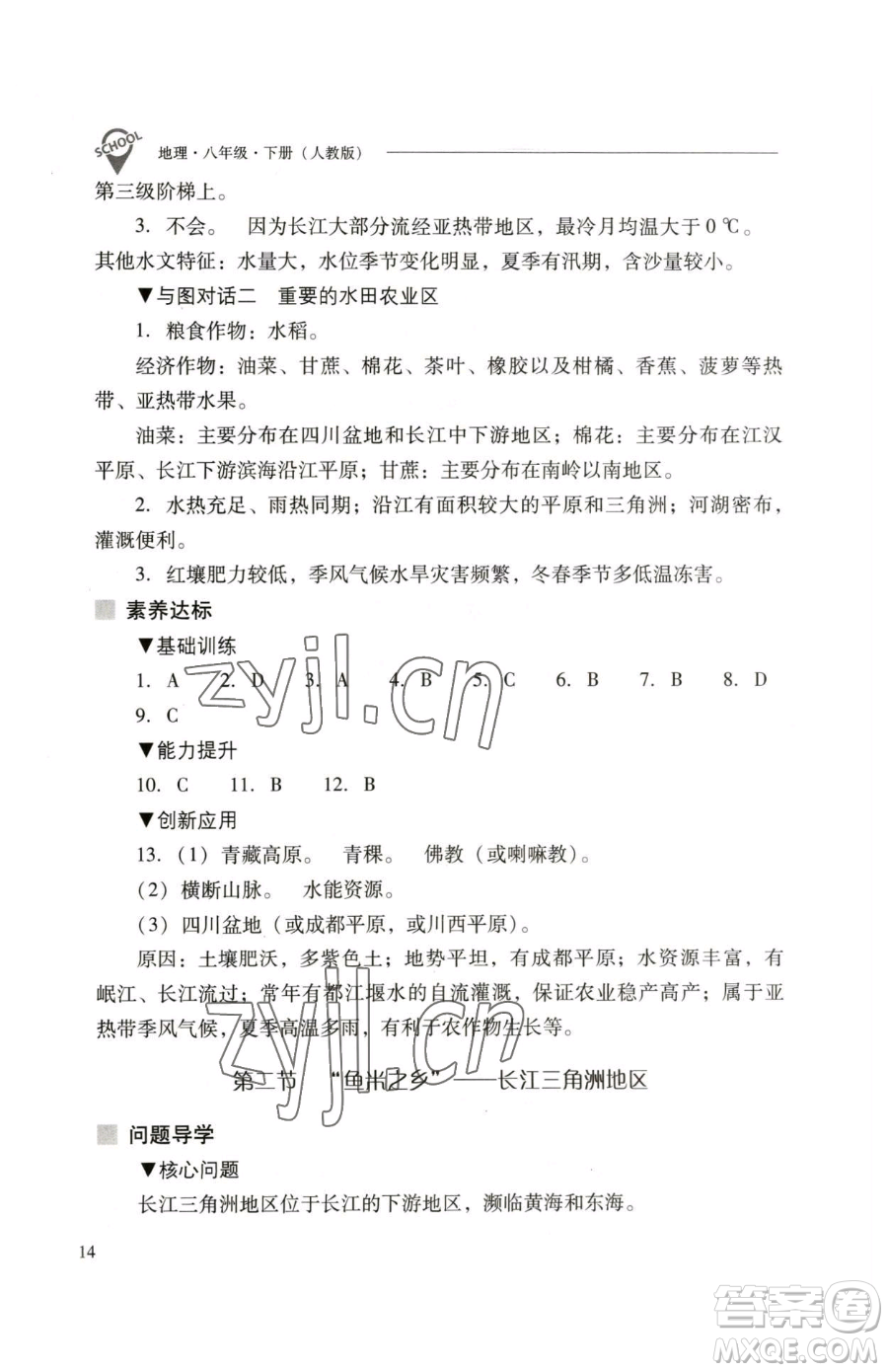 山西教育出版社2023新課程問題解決導(dǎo)學(xué)方案八年級下冊地理人教版參考答案