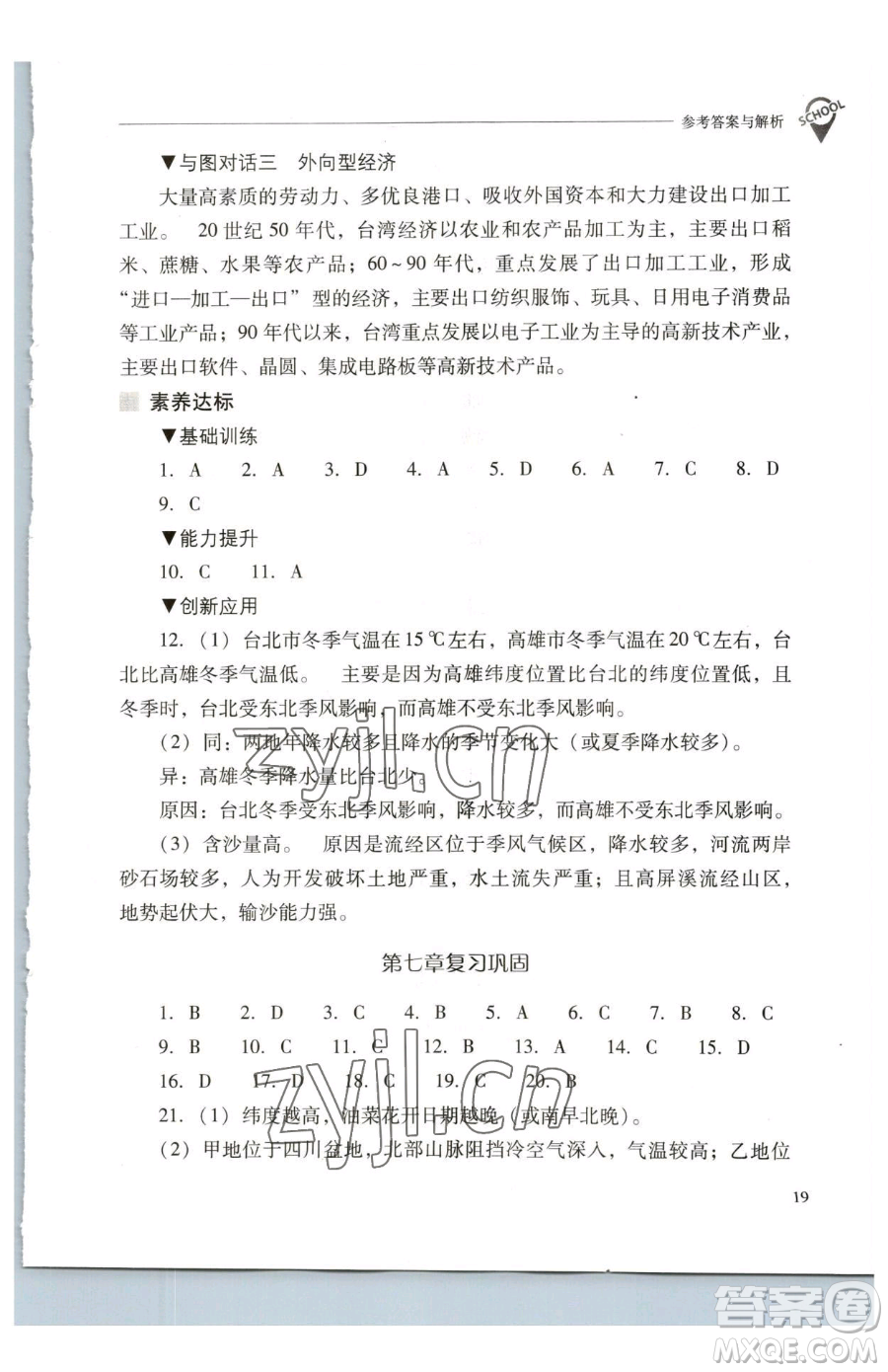 山西教育出版社2023新課程問題解決導(dǎo)學(xué)方案八年級下冊地理人教版參考答案