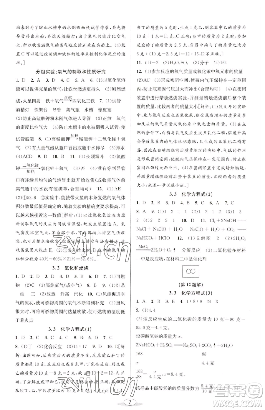 北京教育出版社2023教與學課程同步講練八年級下冊科學浙教版參考答案