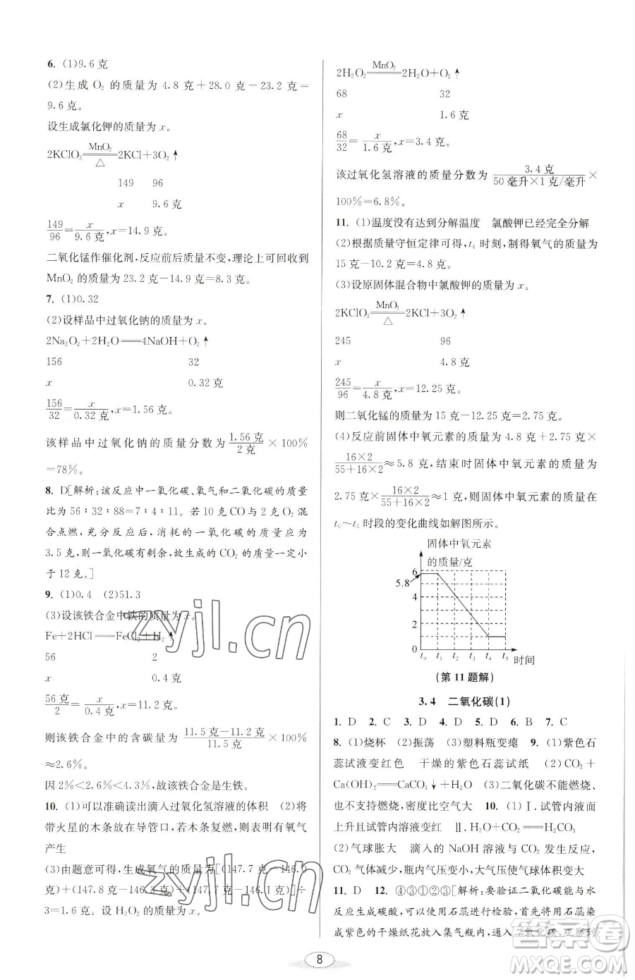 北京教育出版社2023教與學課程同步講練八年級下冊科學浙教版參考答案