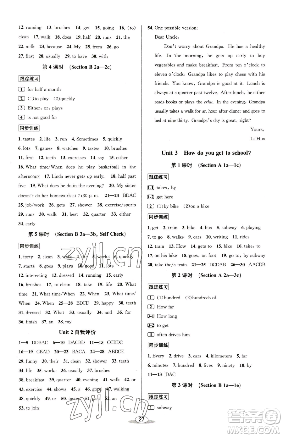 北京教育出版社2023教與學(xué)課程同步講練七年級(jí)下冊(cè)英語人教版參考答案