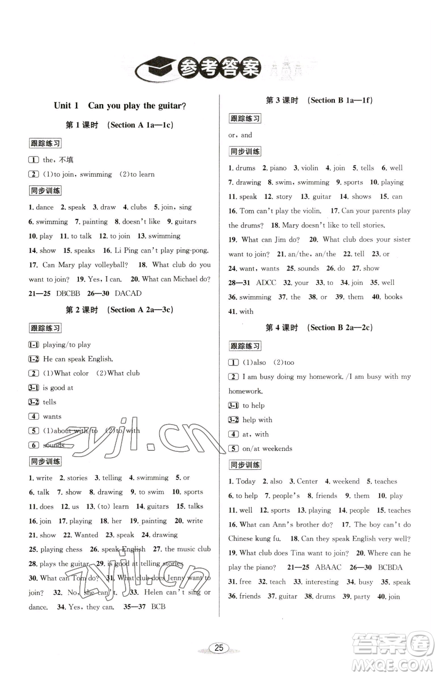 北京教育出版社2023教與學(xué)課程同步講練七年級(jí)下冊(cè)英語人教版參考答案