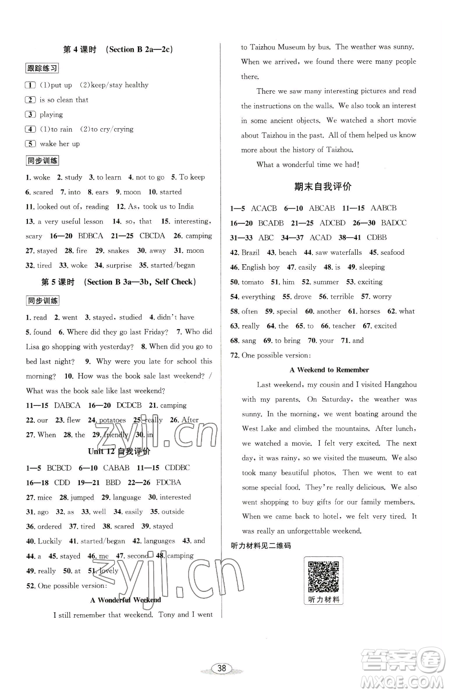 北京教育出版社2023教與學(xué)課程同步講練七年級(jí)下冊(cè)英語人教版參考答案