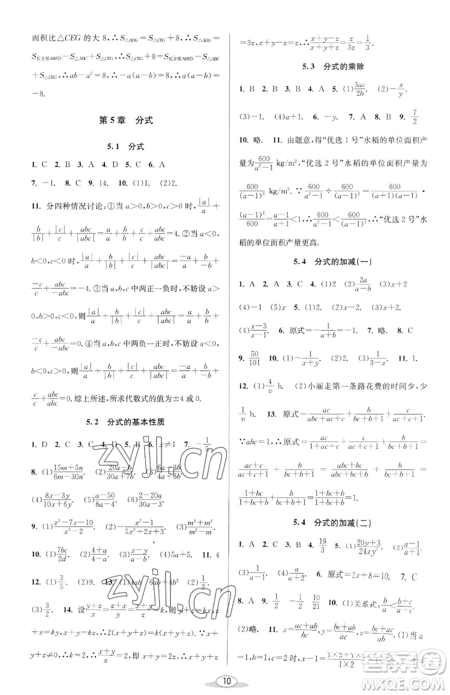 北京教育出版社2023教與學課程同步講練七年級下冊數(shù)學浙教版參考答案