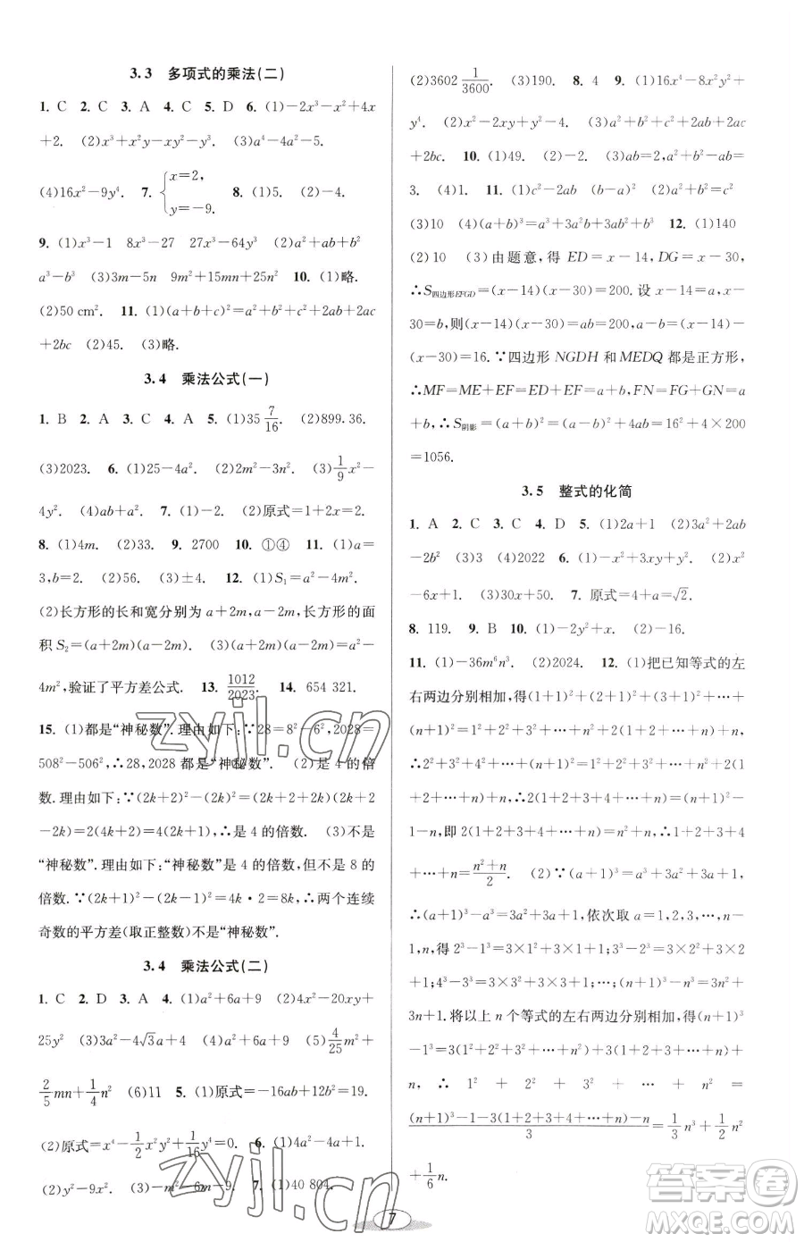 北京教育出版社2023教與學課程同步講練七年級下冊數(shù)學浙教版參考答案