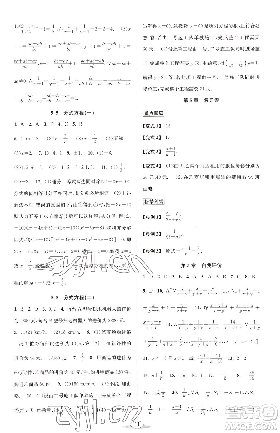 北京教育出版社2023教與學課程同步講練七年級下冊數(shù)學浙教版參考答案