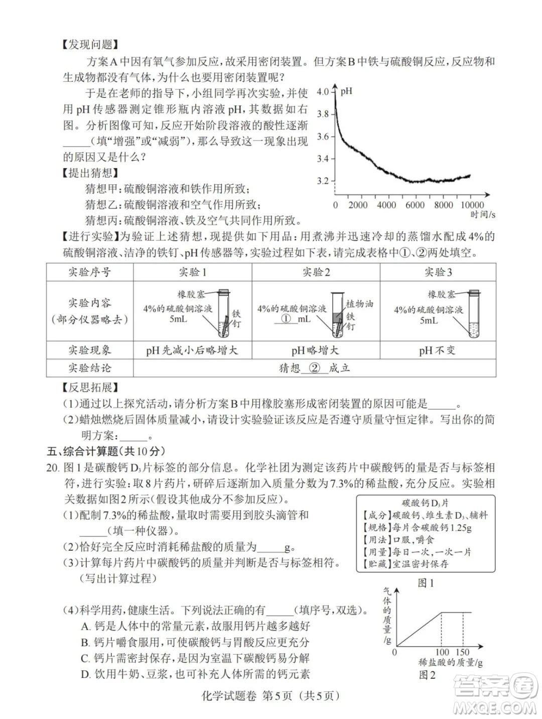 2023江西中考化學(xué)真題卷答案