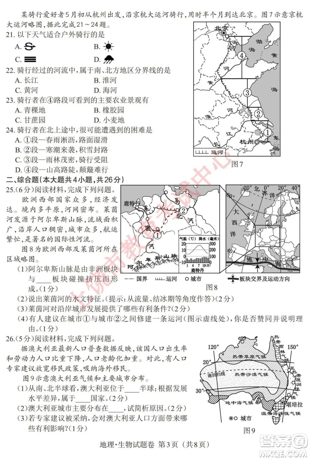 2023江西中考地理生物合卷答案