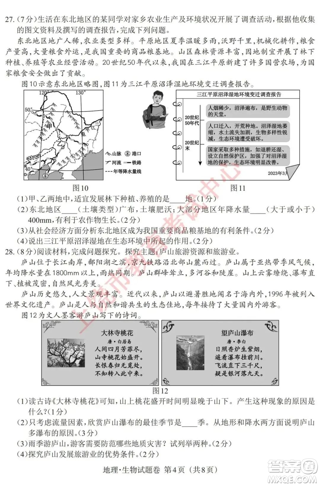 2023江西中考地理生物合卷答案