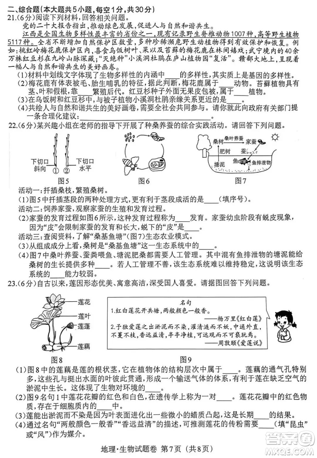 2023江西中考地理生物合卷答案