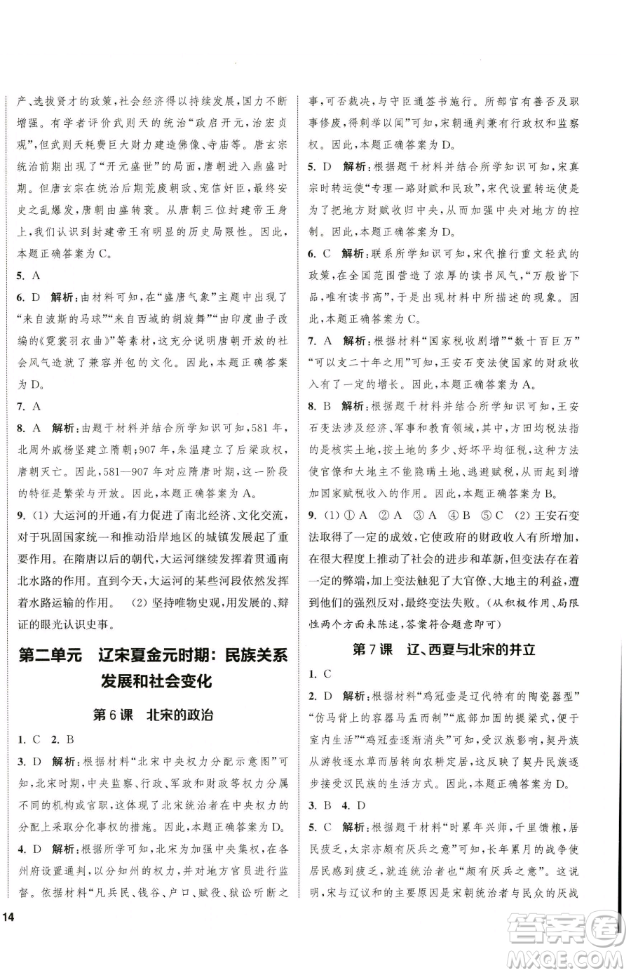 南京大學(xué)出版社2023提優(yōu)訓(xùn)練課課練七年級(jí)下冊(cè)歷史人教版徐州專版參考答案