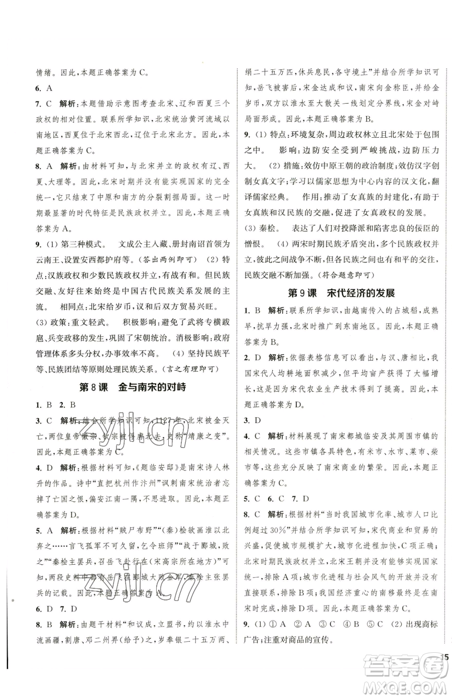 南京大學(xué)出版社2023提優(yōu)訓(xùn)練課課練七年級(jí)下冊(cè)歷史人教版徐州專版參考答案