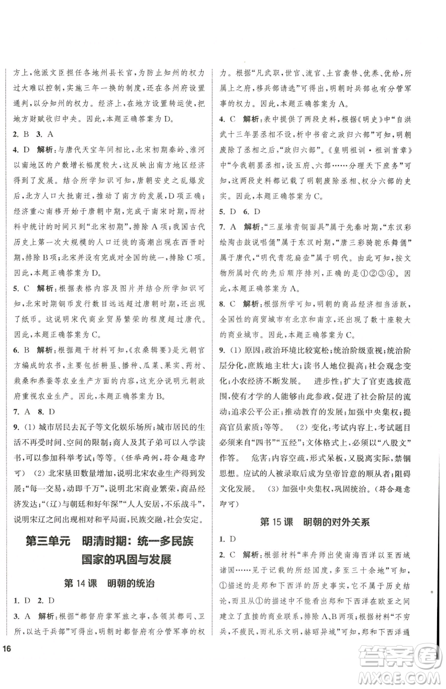 南京大學(xué)出版社2023提優(yōu)訓(xùn)練課課練七年級(jí)下冊(cè)歷史人教版徐州專版參考答案