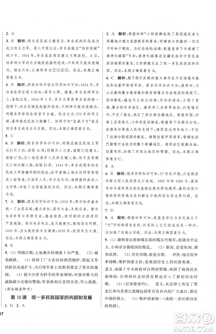 南京大學(xué)出版社2023提優(yōu)訓(xùn)練課課練七年級(jí)下冊(cè)歷史人教版徐州專版參考答案