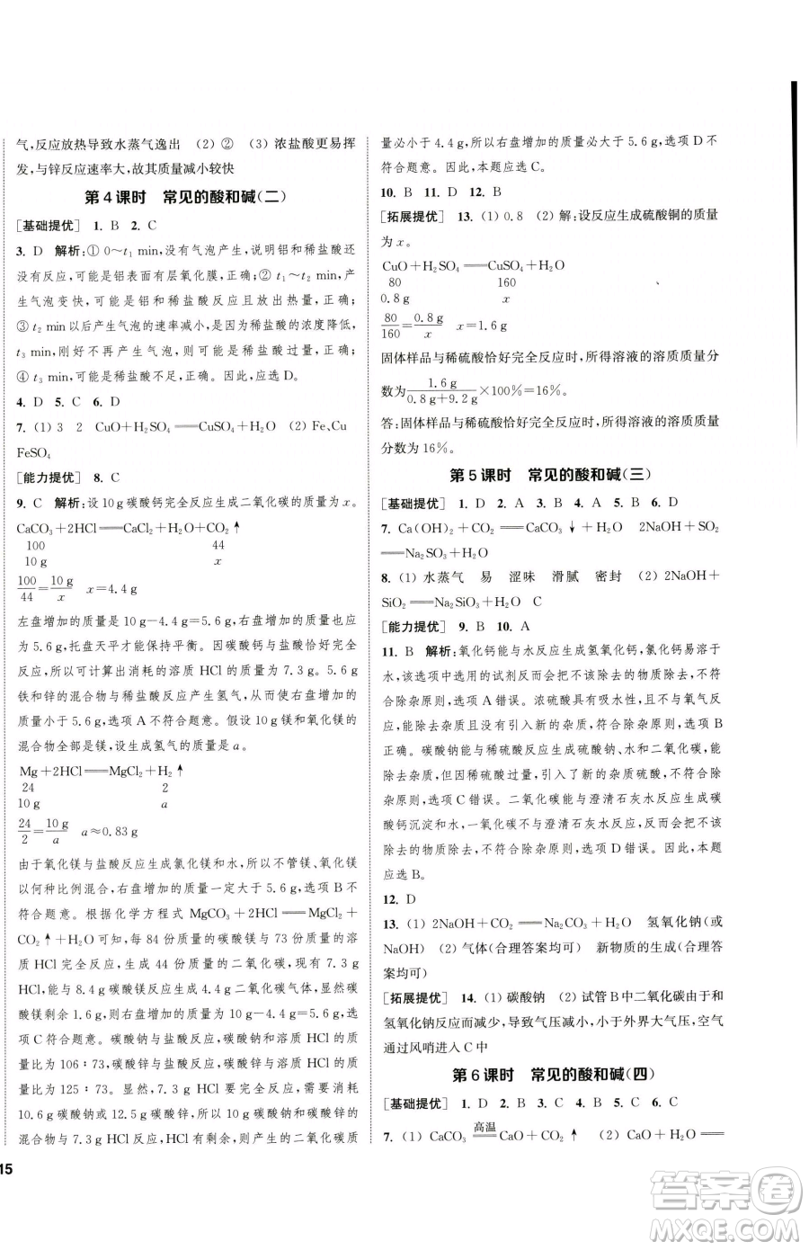 南京大學(xué)出版社2023提優(yōu)訓(xùn)練課課練九年級下冊化學(xué)滬教版徐州專版參考答案