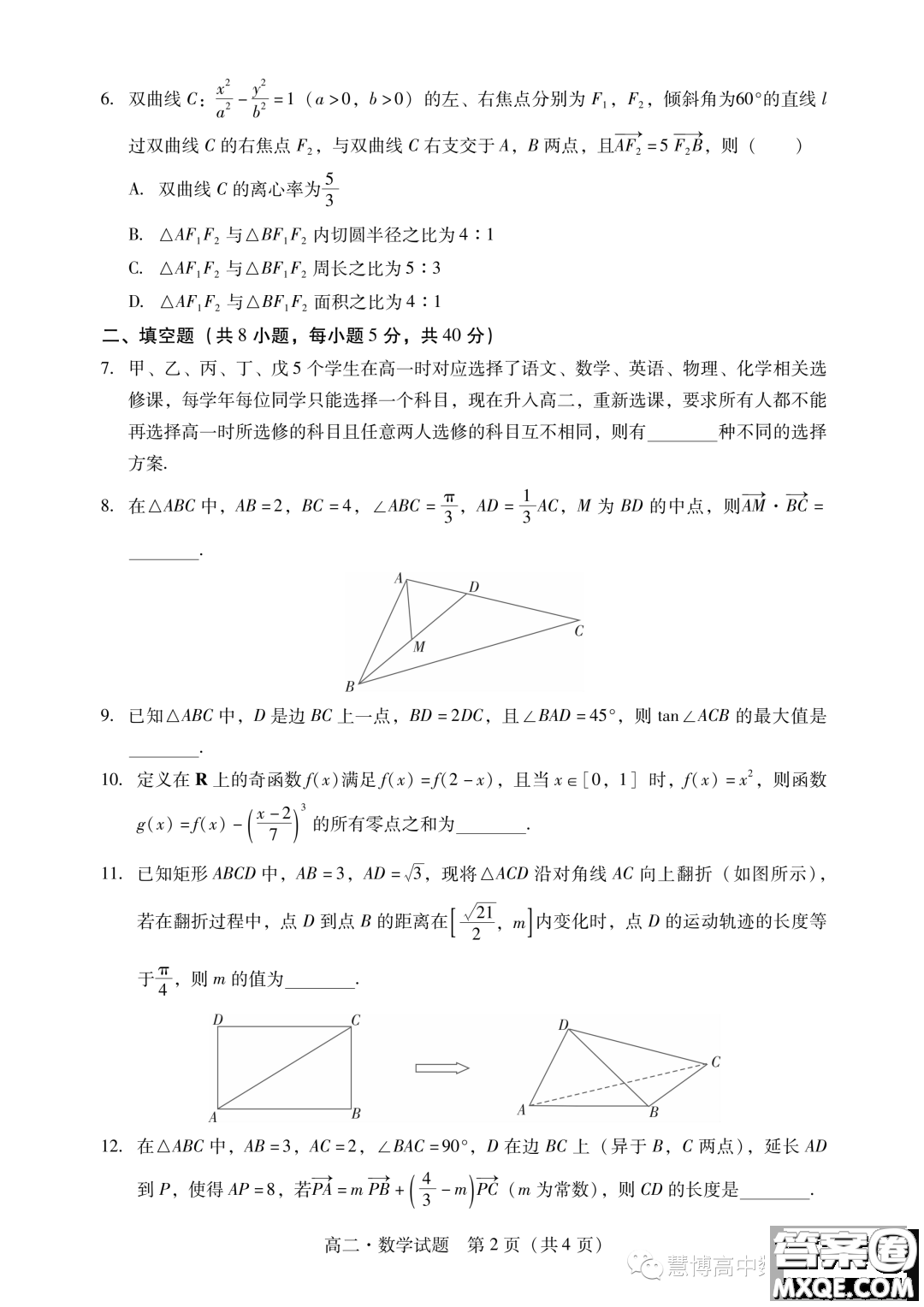 廣東汕尾2023年學(xué)科競(jìng)賽高二數(shù)學(xué)試題答案