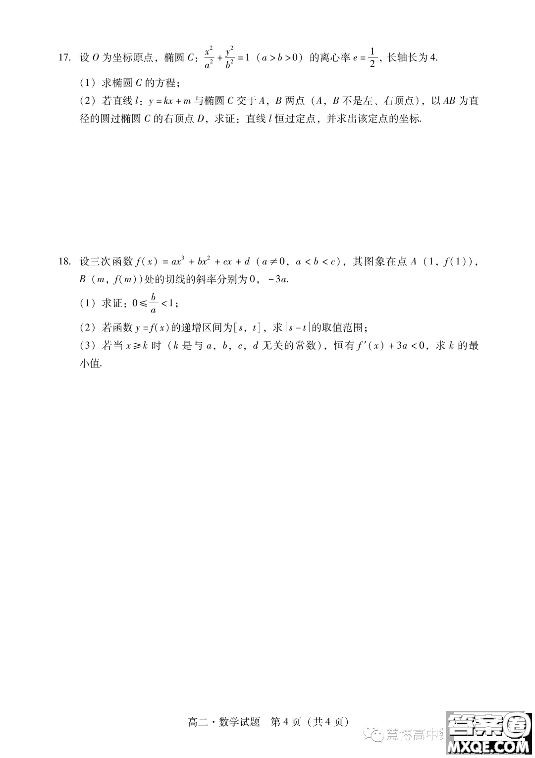 廣東汕尾2023年學(xué)科競(jìng)賽高二數(shù)學(xué)試題答案