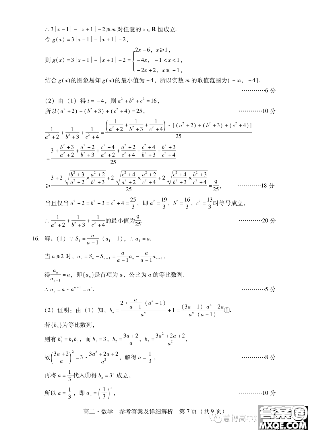 廣東汕尾2023年學(xué)科競(jìng)賽高二數(shù)學(xué)試題答案