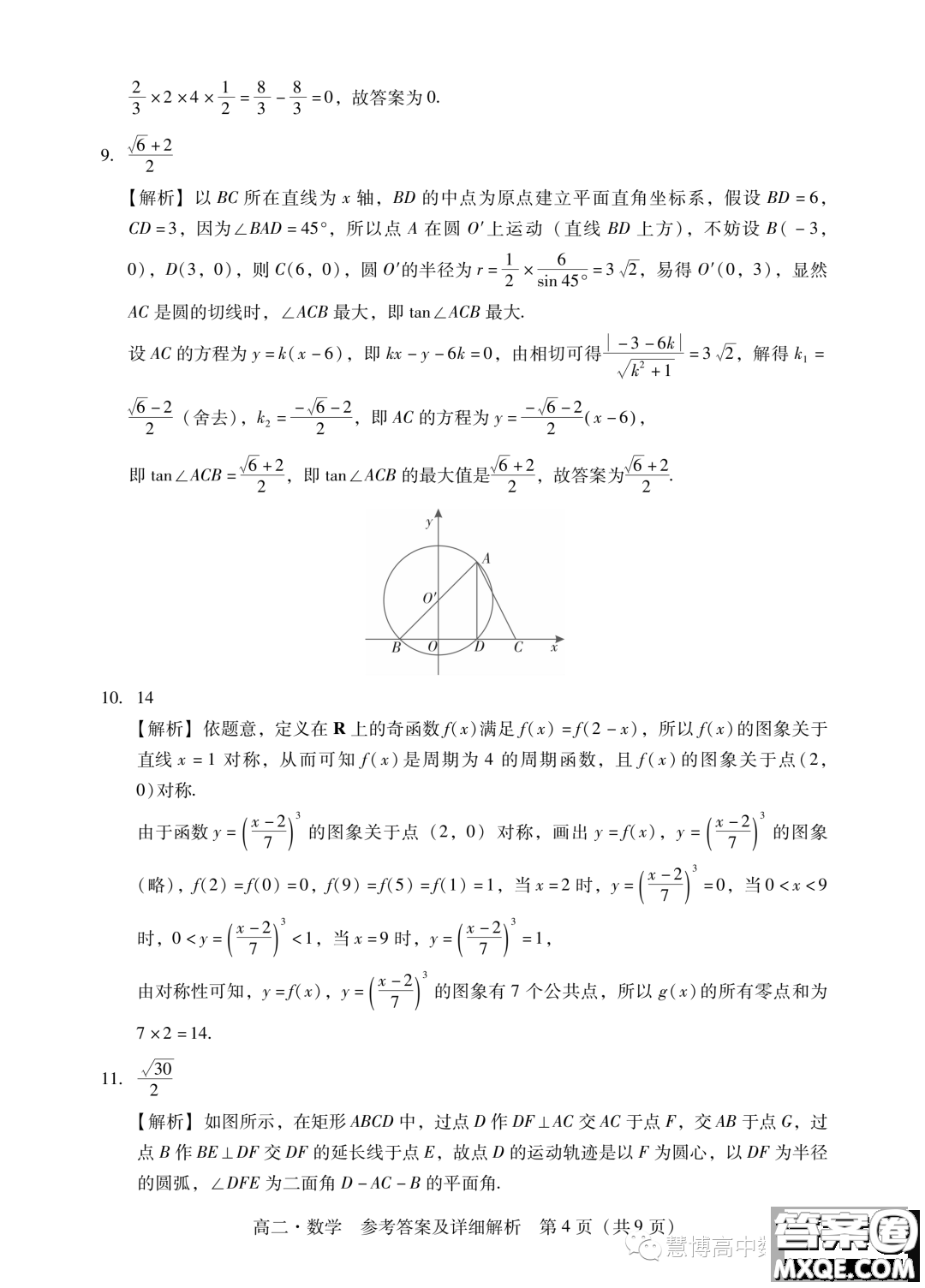 廣東汕尾2023年學(xué)科競(jìng)賽高二數(shù)學(xué)試題答案