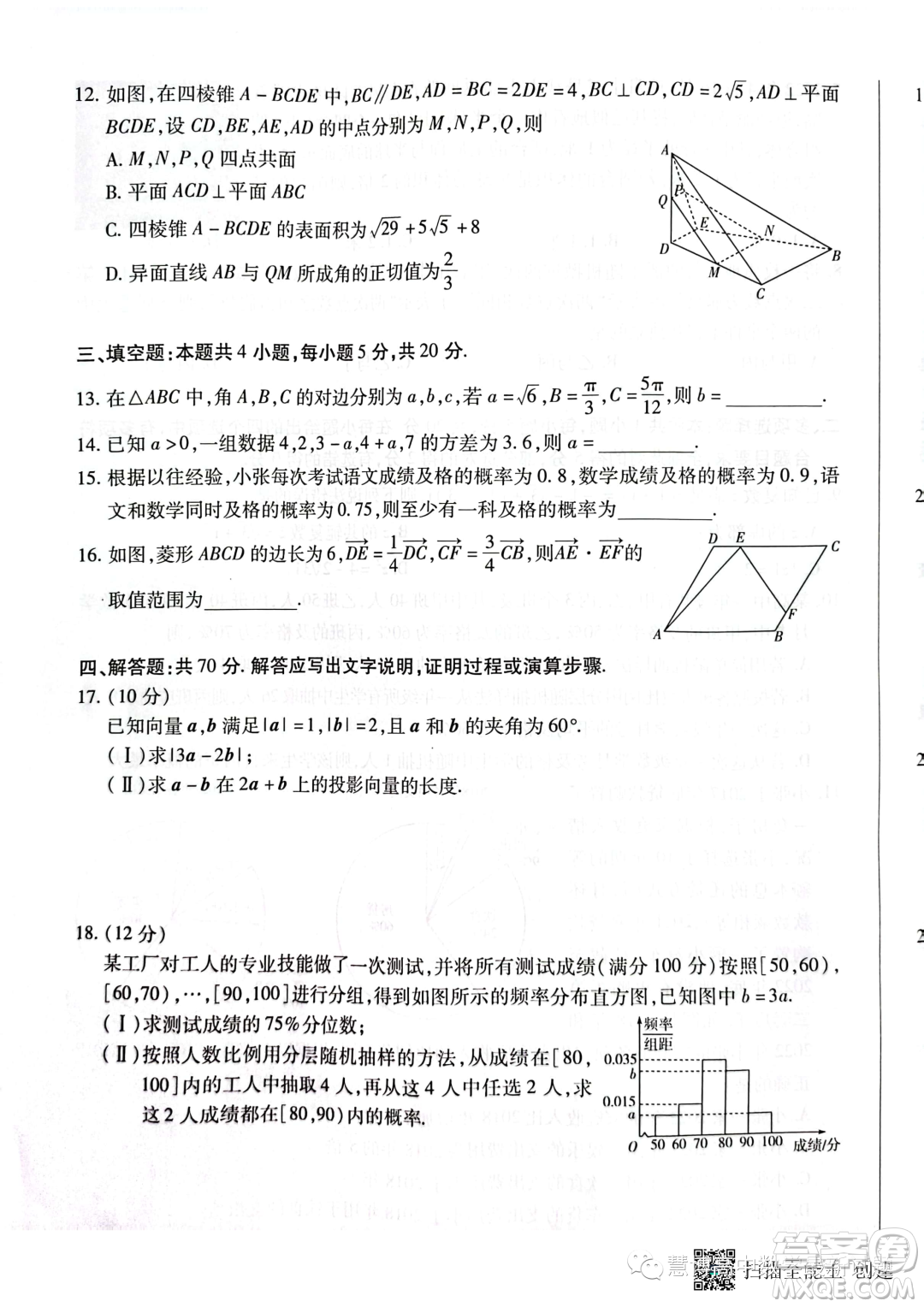 2023年天一大聯(lián)考高一階段性測試五數(shù)學(xué)試題答案