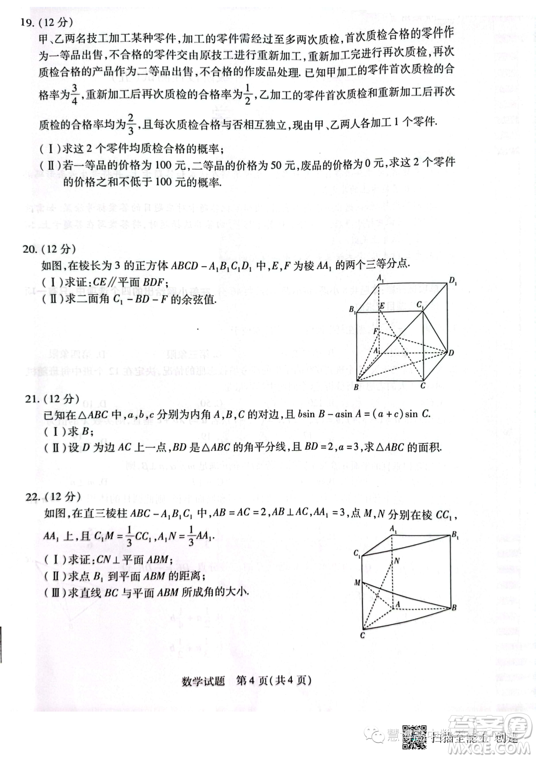 2023年天一大聯(lián)考高一階段性測試五數(shù)學(xué)試題答案