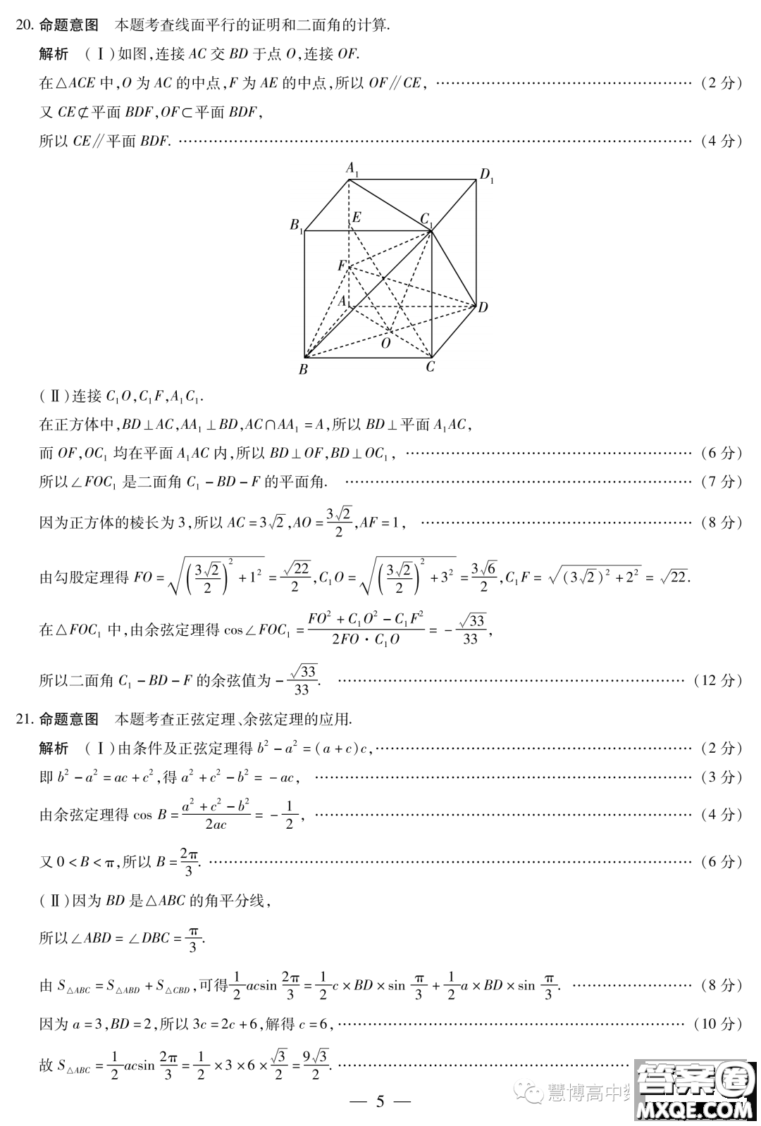 2023年天一大聯(lián)考高一階段性測試五數(shù)學(xué)試題答案