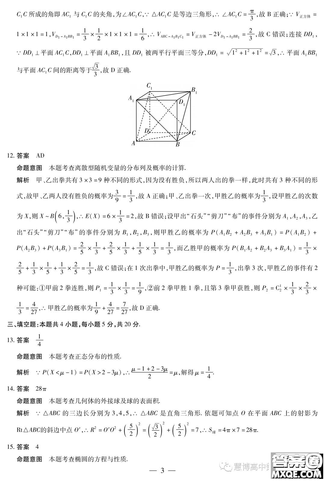 天一大聯(lián)考2022-2023學(xué)年高二年級(jí)階段性測(cè)試五數(shù)學(xué)試卷答案