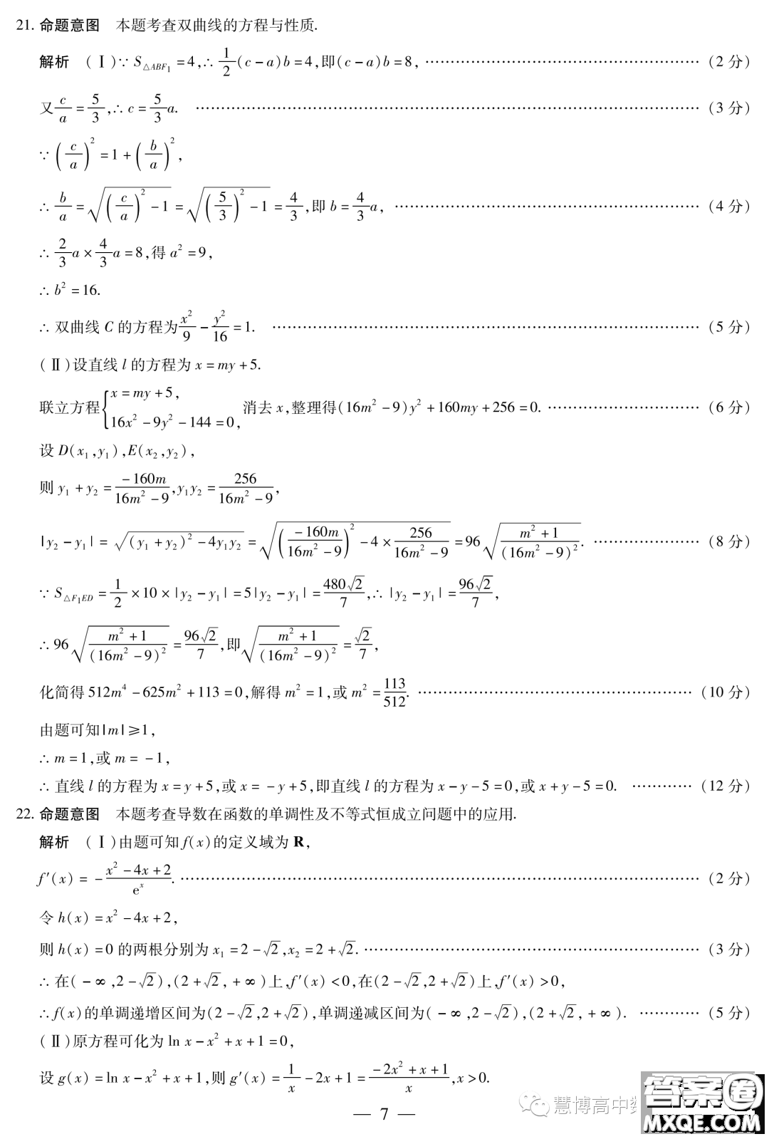 天一大聯(lián)考2022-2023學(xué)年高二年級(jí)階段性測(cè)試五數(shù)學(xué)試卷答案