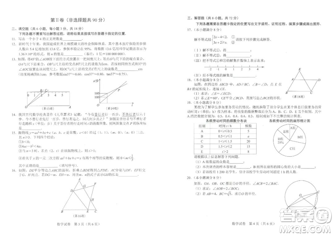 2023年武漢中考試卷數(shù)學(xué)真題答案