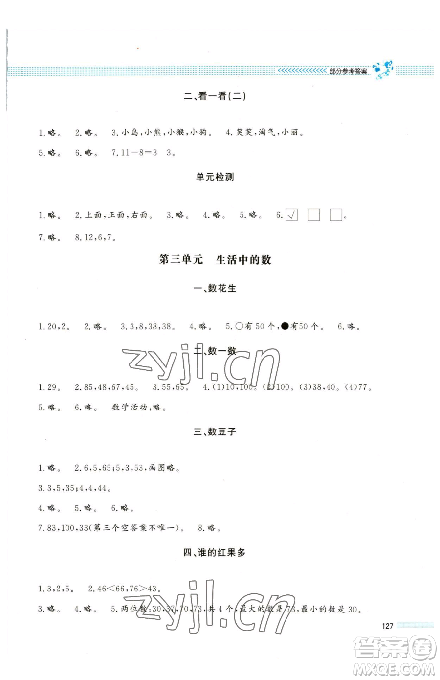 北京師范大學(xué)出版社2023課堂精練一年級下冊數(shù)學(xué)北師大版大慶專版參考答案