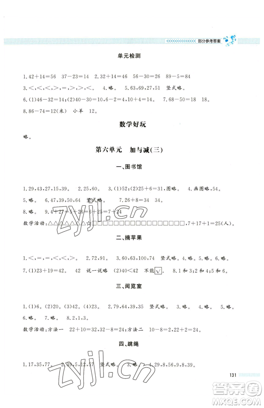 北京師范大學(xué)出版社2023課堂精練一年級下冊數(shù)學(xué)北師大版大慶專版參考答案