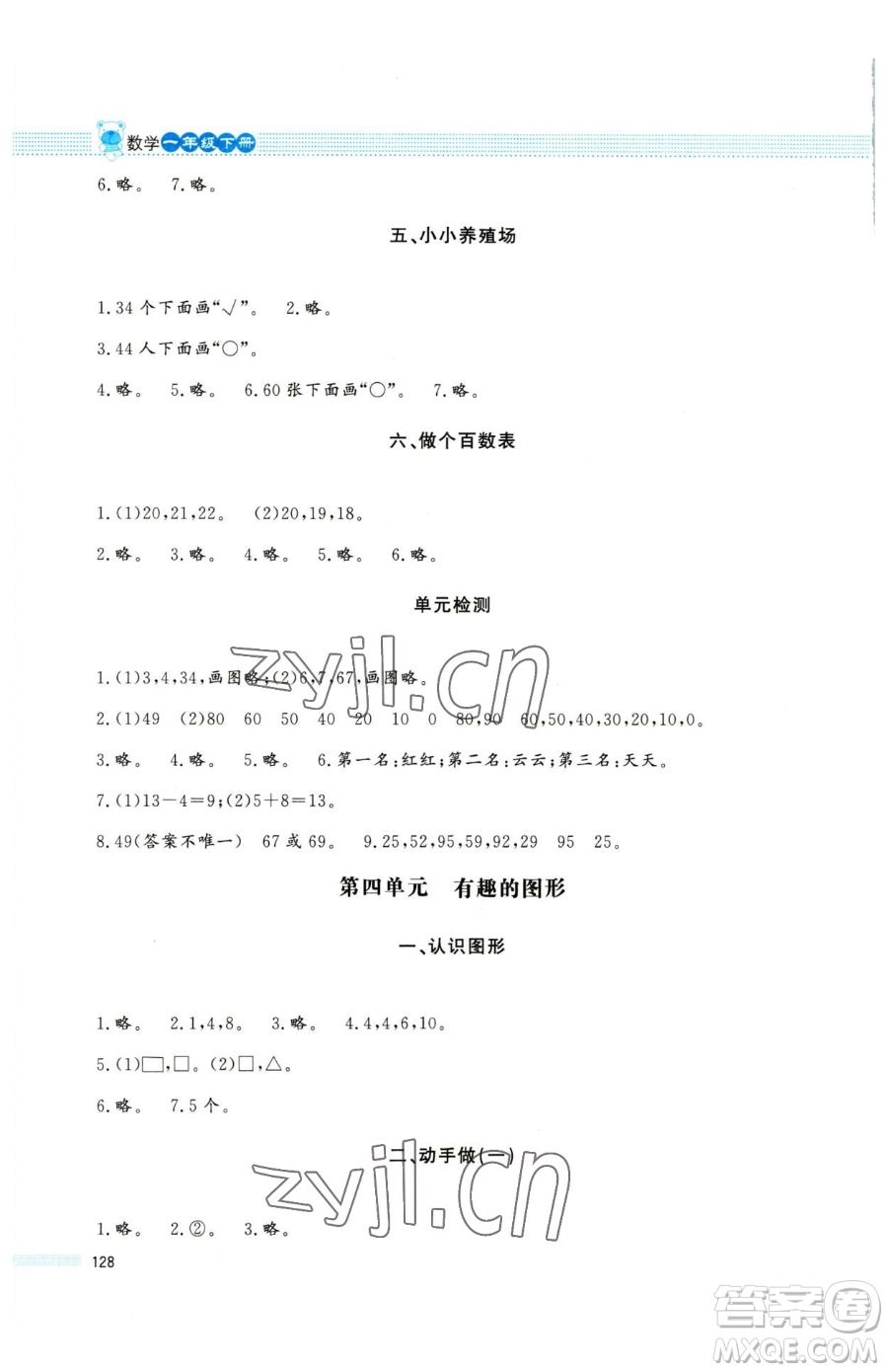 北京師范大學(xué)出版社2023課堂精練一年級下冊數(shù)學(xué)北師大版大慶專版參考答案