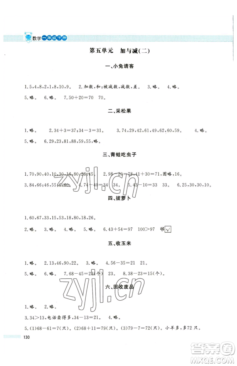 北京師范大學(xué)出版社2023課堂精練一年級下冊數(shù)學(xué)北師大版大慶專版參考答案