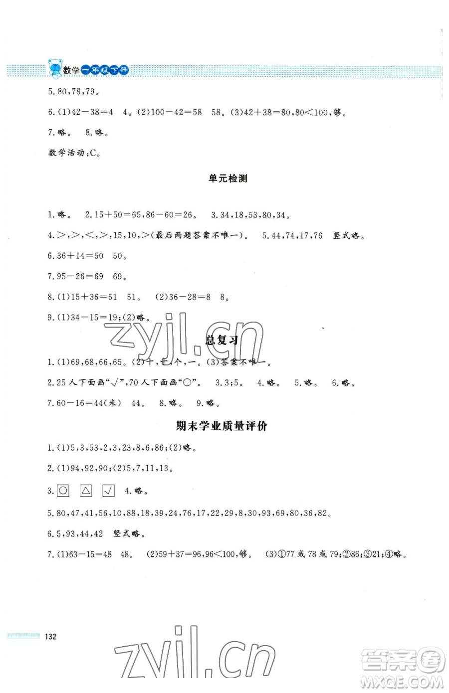 北京師范大學(xué)出版社2023課堂精練一年級下冊數(shù)學(xué)北師大版大慶專版參考答案