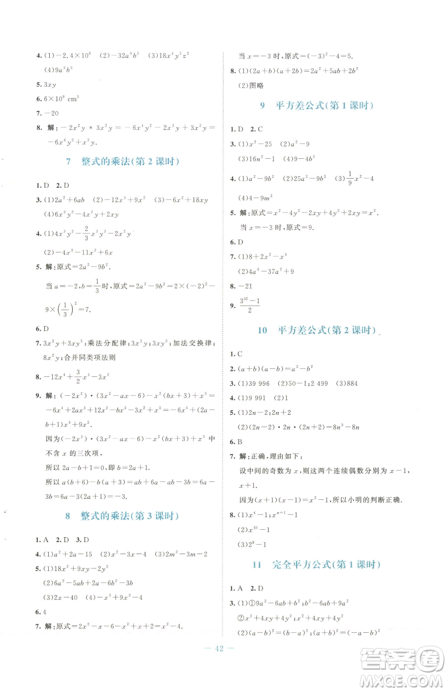 北京師范大學出版社2023課堂精練七年級下冊數(shù)學北師大版福建專版參考答案