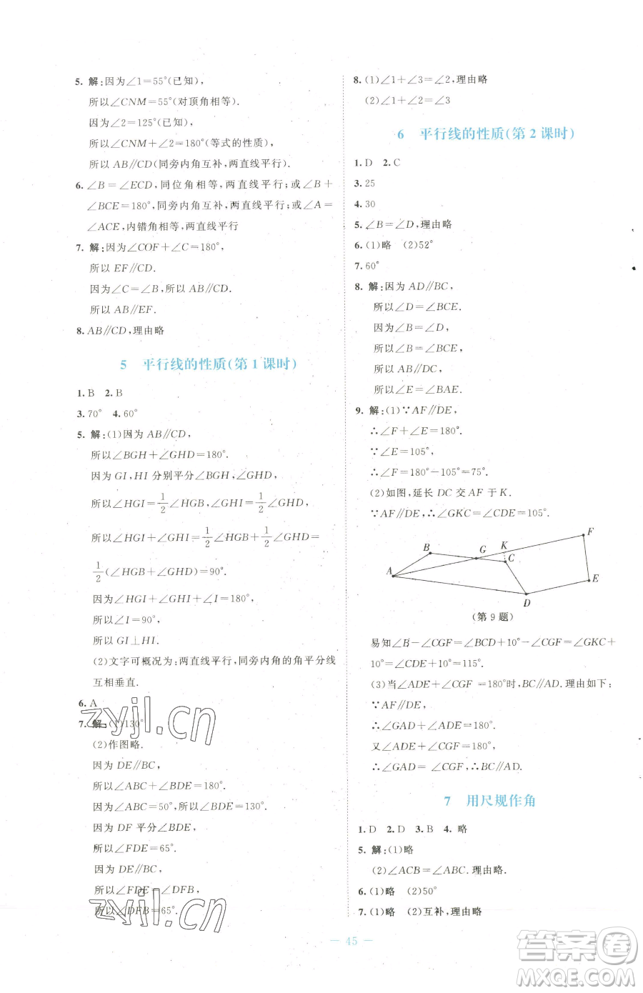 北京師范大學出版社2023課堂精練七年級下冊數(shù)學北師大版福建專版參考答案