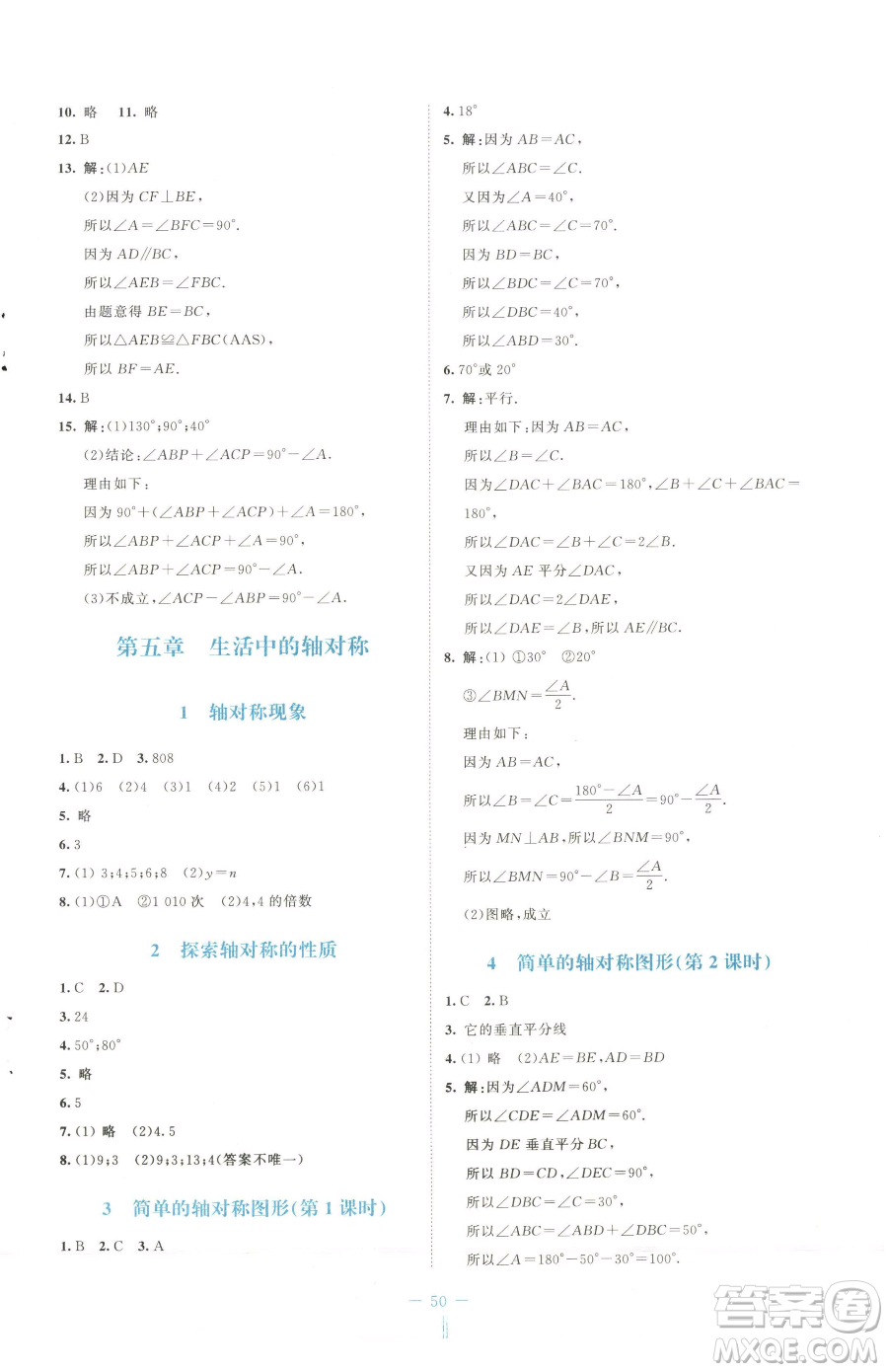 北京師范大學出版社2023課堂精練七年級下冊數(shù)學北師大版福建專版參考答案